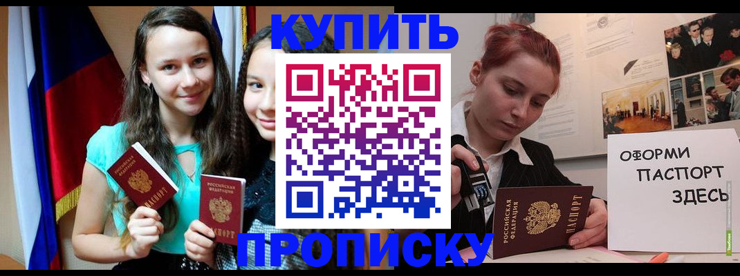 прописка штамп в Ленинградской области