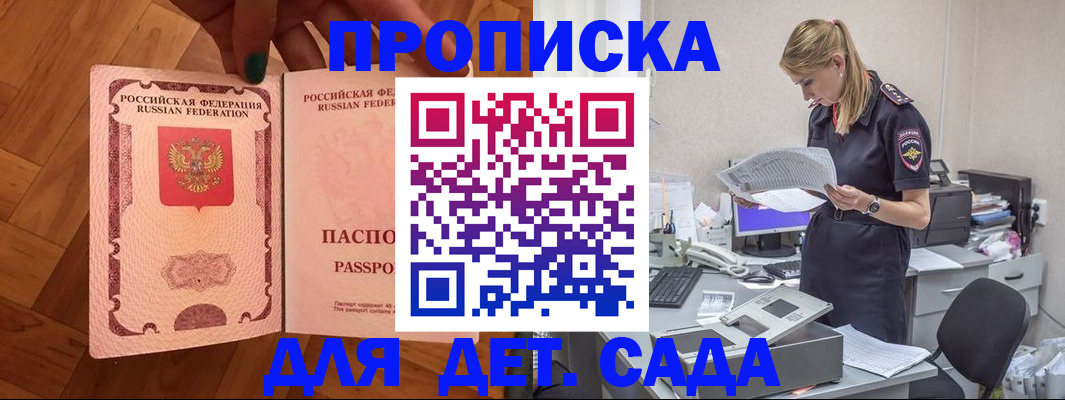 прописка регистрация в Ленинградской области