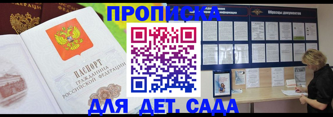 временная прописка в Ленинградской области