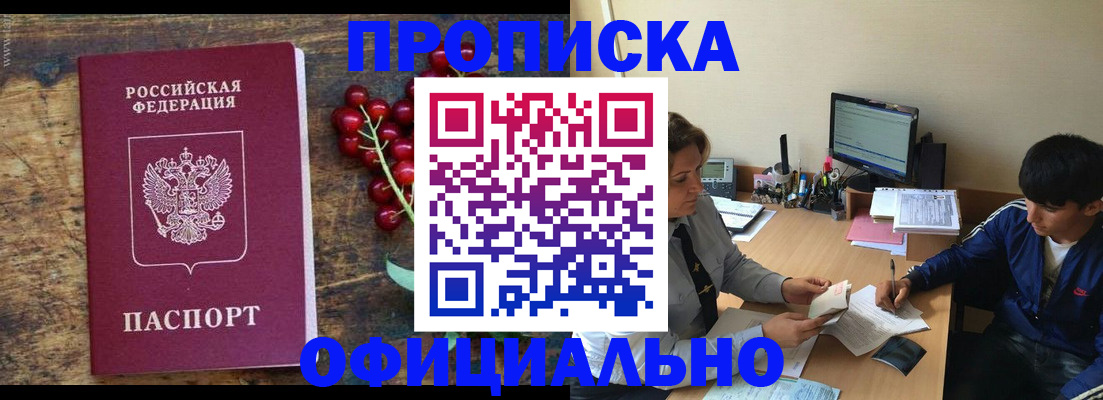 прописка для работы в Ленинградской области