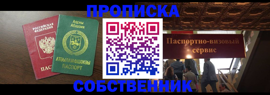 прописка штамп в Ленинградской области